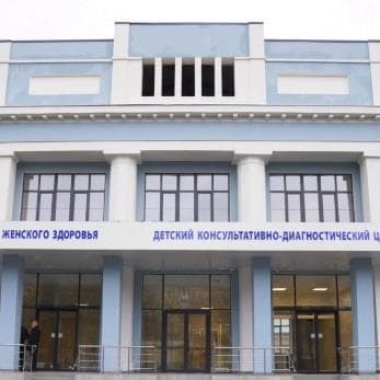 Детский консультативно-диагностический центр